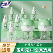 Old butler official old butler rainbow couple LI old butler electric heating mosquito repellent liquid device fragrance-free baby suitable for LI
