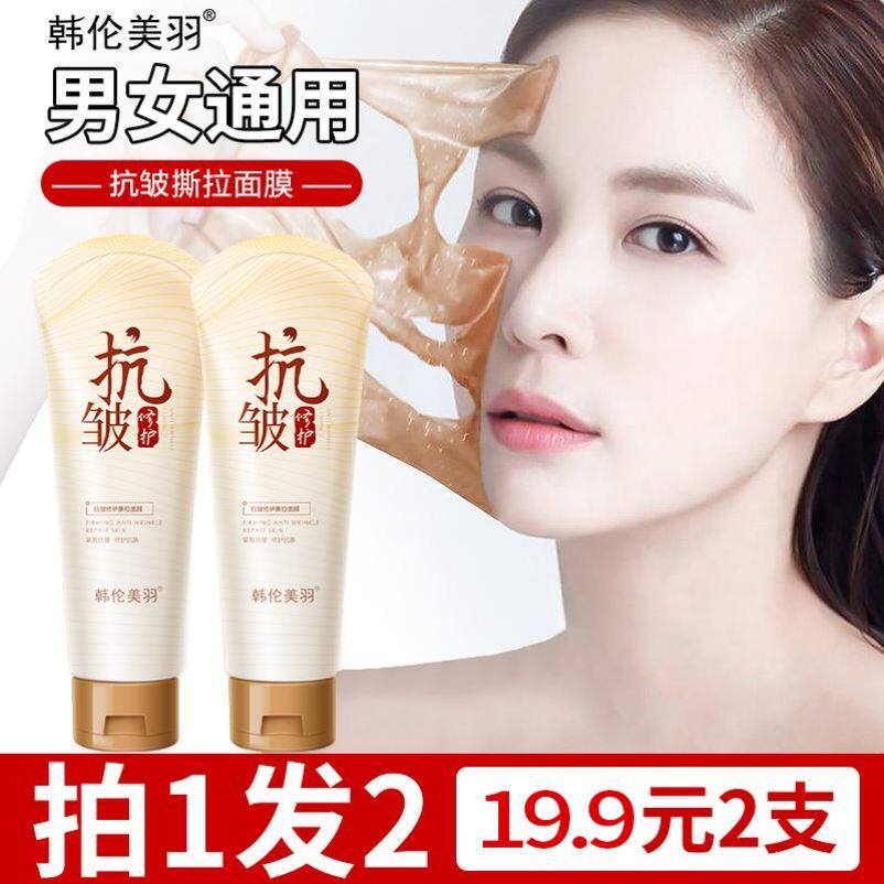 (199 yuan, 2 pieces) Han Lunmeiyu anti-wrinkle repair tear-off mask contracted the whole face wrinkle lifting and firming LI