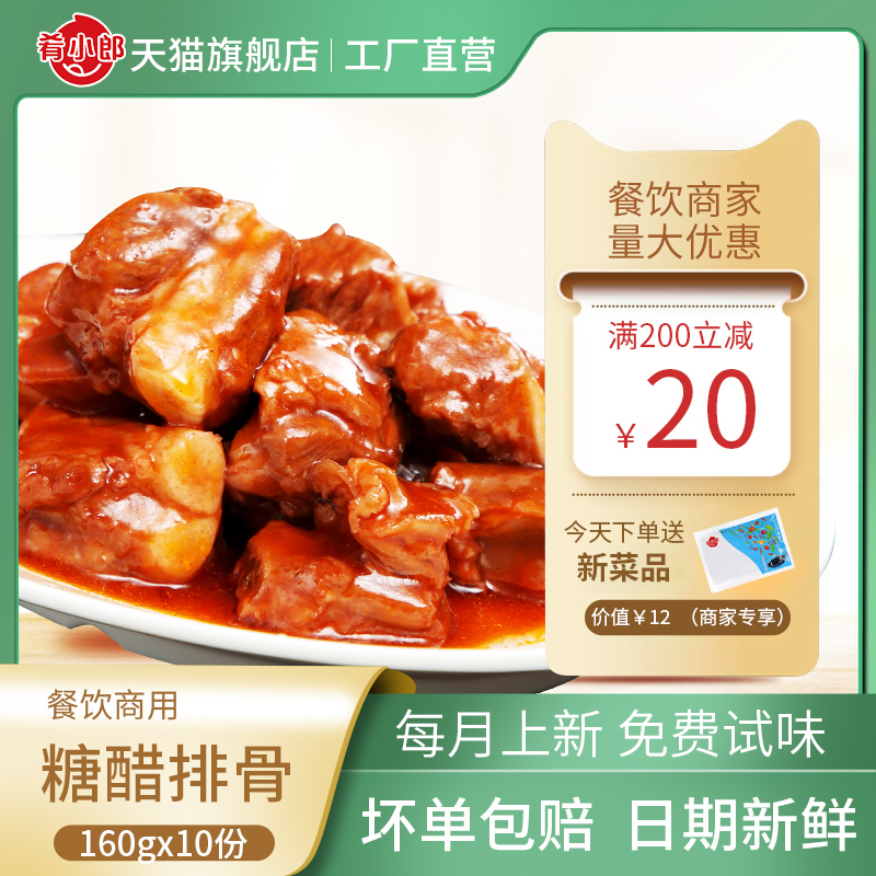 Small Lam Sugar and vinegar osteoal pack 160 g*10 bags of fast food conditioning package heated