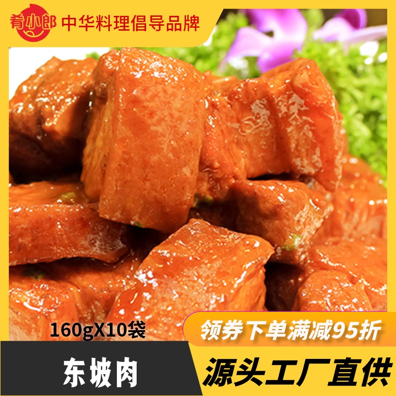 Yaoxolang Dongpo braised meat cooking package 160g*10 fast food fast food conditioning package Convenient dish package heating