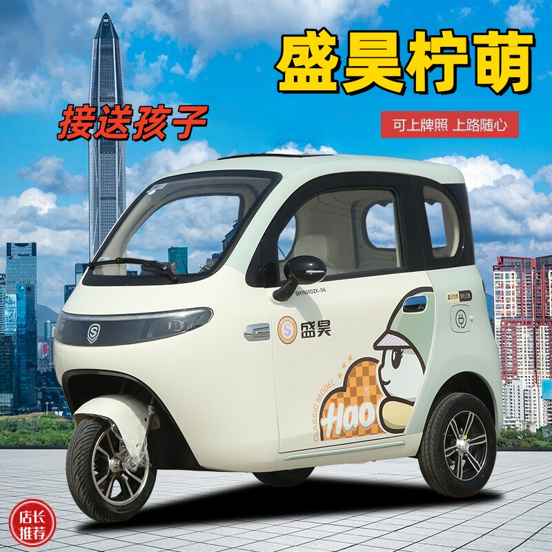 Новый электрический трехколесный велосипед национального стандарта Shenghao Lingmeng tricycle travel home может быть лицензирован для семейного передвижения Изображение 1