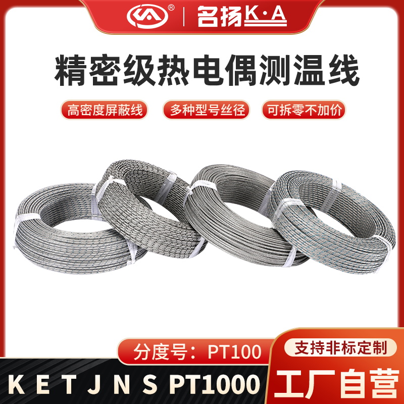 Famous Yang K-type thermocouple compensation wire J-type extended shielded temperature measurement line N-type catch-up line E-type extended temperature detection line