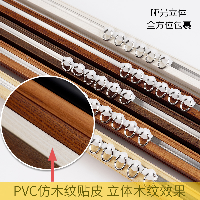 Curtain-free curtain curtain track track curtain track slide track imitation wooden straight rail thickness curtain bracket