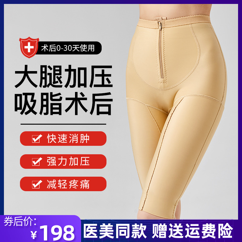 Shapopants Thigh Liposuction Postoperative Shaping Pants Liposuction Postoperative Shaping Clothes One Double Layer Strong Pressure Lifting Hip Type Pants