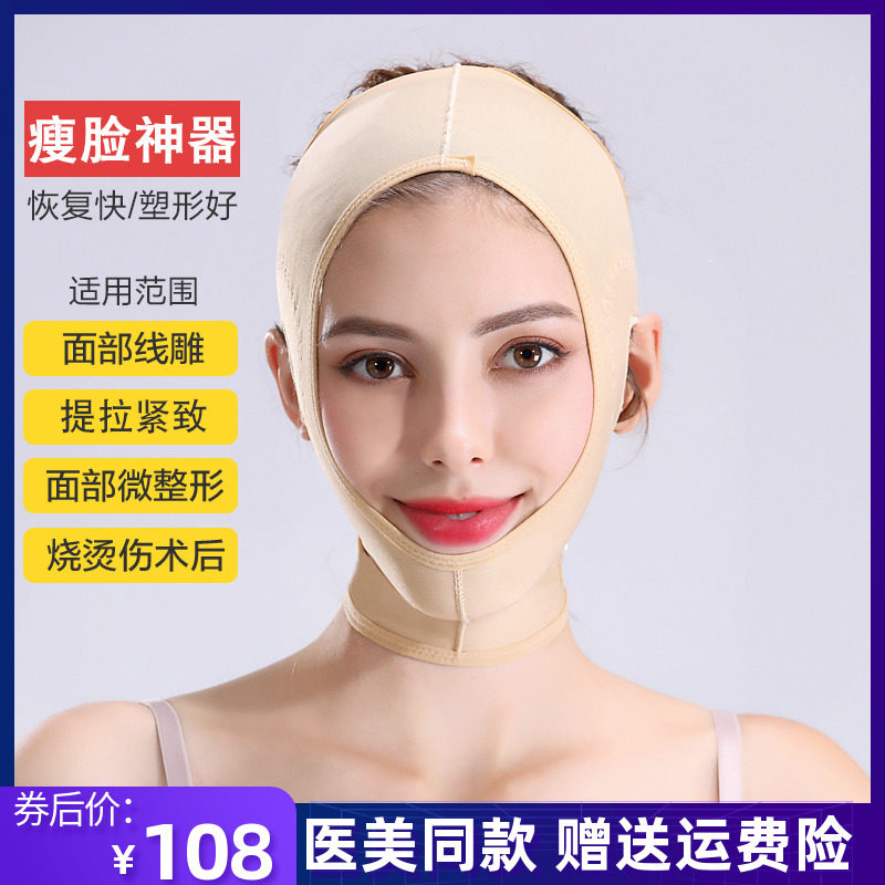 Line Engraving Headgear Facial Liposuction Surgery Elastic Bandage Double Chin Lower Jaw Sleeve Burn Scalded Face Mask Display Slim V Face Thin