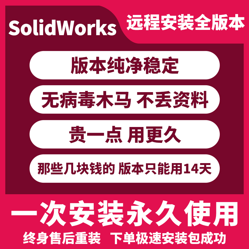 Sw Solidworks Software Remote Installation 2026 2025 2024 2022 2020 2018 2016