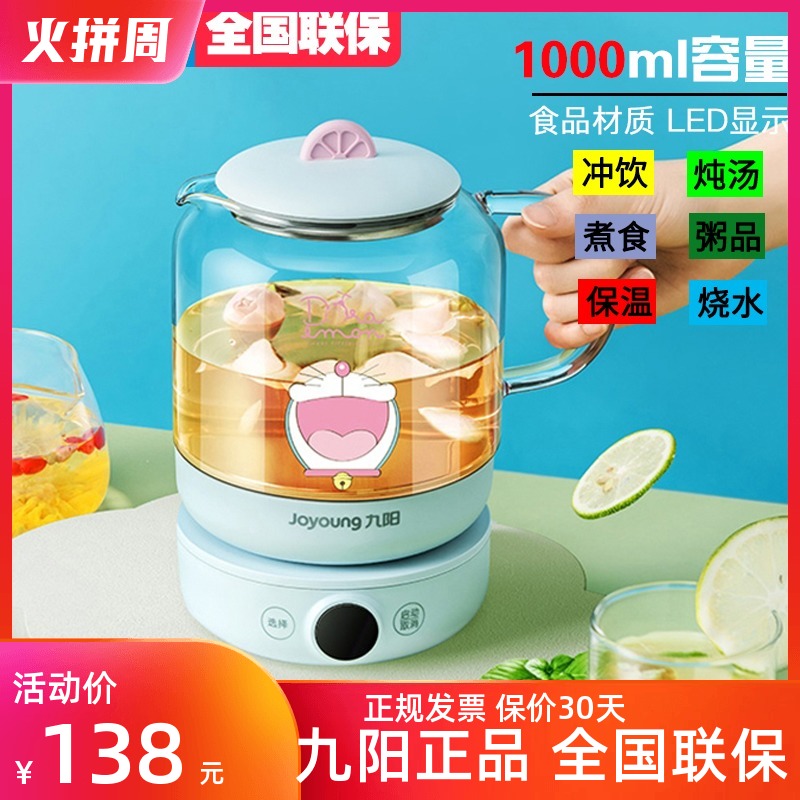 Joyoung Joyoung K10-D605XD Doraemon joint health pot household multi-function teapot 1L