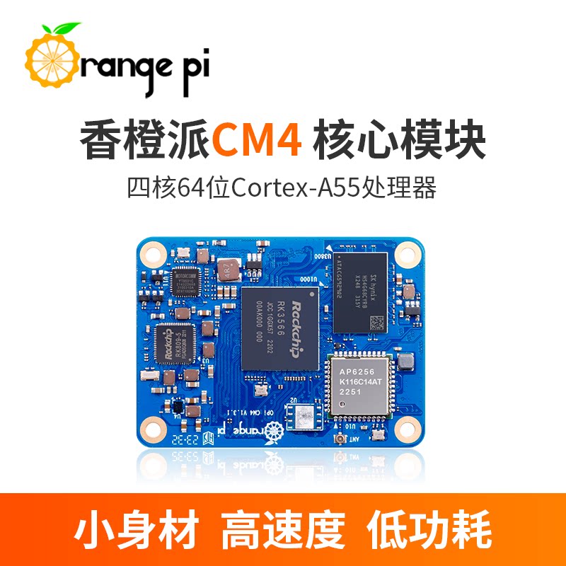 香橙派Compute Module 4 CM4核心板WIFI蓝牙各版本可选组合优惠