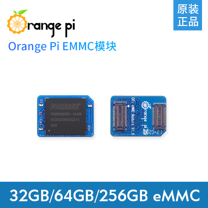 OrangePi香橙派EMMC模组 32GB 64GB 256GB容量可选 开发板专用