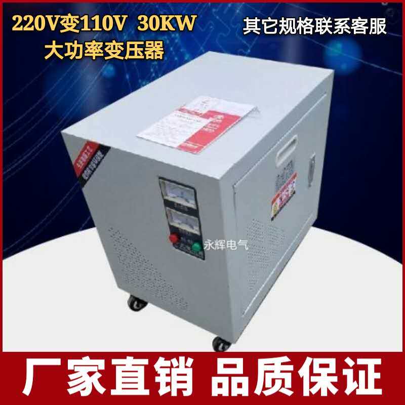 220V to 110V 30KW high-power transformer DG-30KVA primary 220V secondary 110 imported equipment