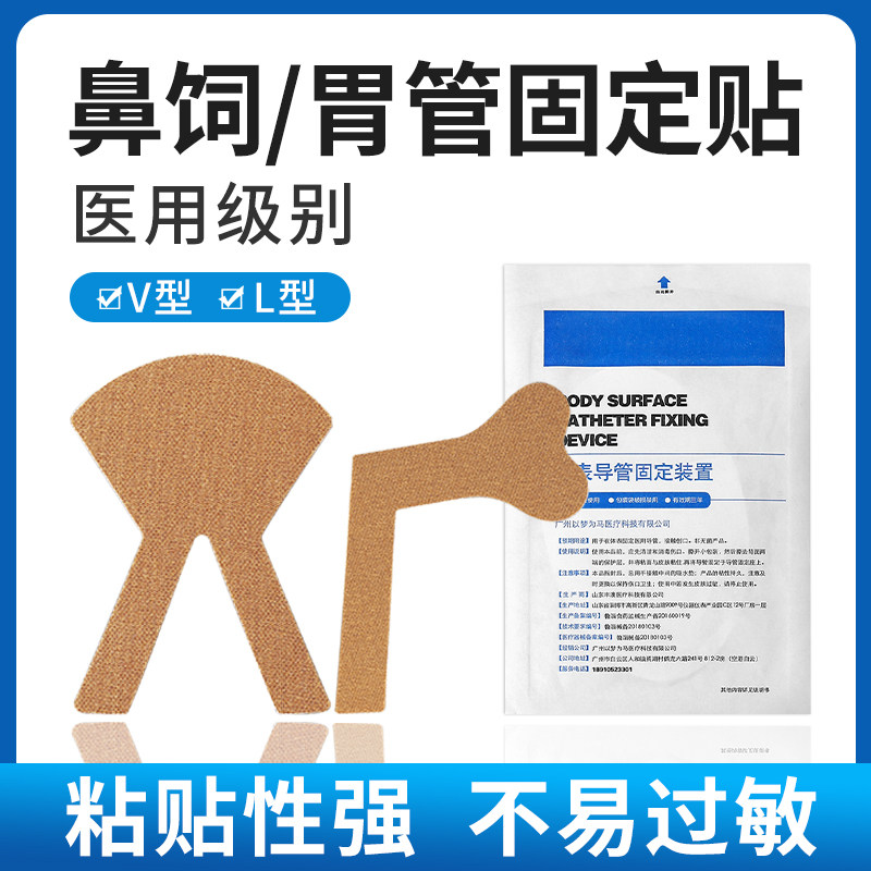 鼻饲管固定贴医用一次性体表导管固定鼻贴鼻胃管引流尿管胶带胶布