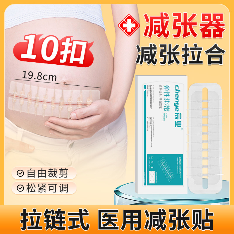 医用拉链式减张器皮肤减张贴剖腹产甲状腺术后外伤口手术产后