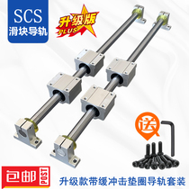 New SCS optical axis guide rail slider woodworking pan-tilt cutting saw engraving machine slide linear light Rod sliding rod