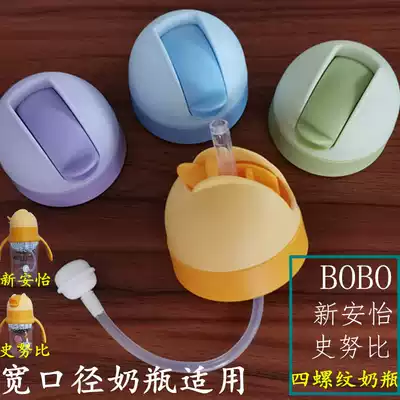 With Xinanyi bobo wide mouth bottle glass plastic conversion head Snoopy glass bottle changing cup straw