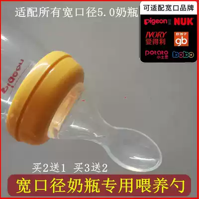 Adapted to Beloved wide-caliber bottle feeding spoon feeding water feeding feeding medicine can squeeze ultra-soft silicone spoon