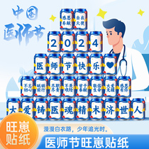 819 Doctors Day gift scene decoration Wangzai sticker customization to send female medical staff commemorative souvenirs