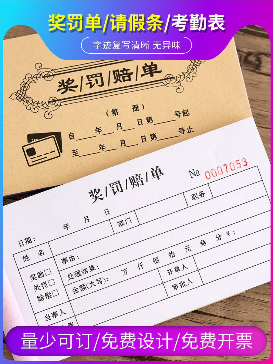 Penalty slip two-joint penalty document record reward negligence deduction compensation notice sign the company's application for job entry registration form three-joint construction site attendance sheet fake slip sheet employee reward and fine