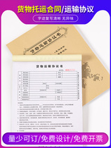 Waybill Dingding to Logistics Ship Single Triple Freight Payment Receipt Documents Handwritten Shipping Receipt 2 United Carrier Receipt of this Highway Road Water Road Transport Contract Agreement Letter of Agreement Customized Goods Toshipping Bill