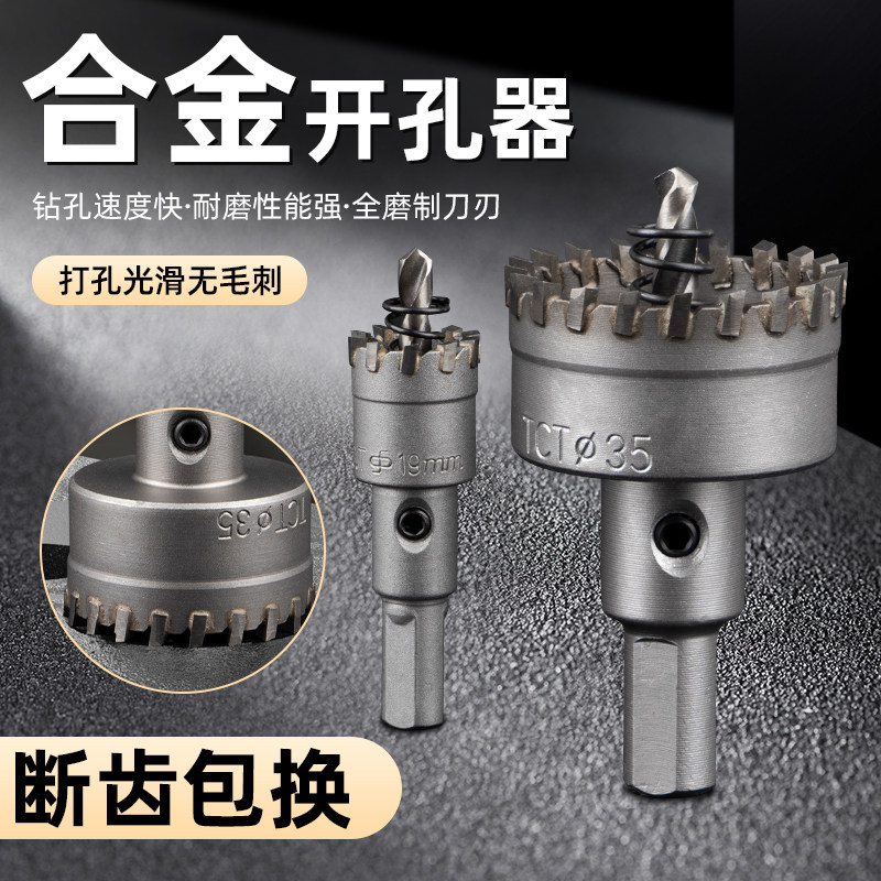 Stainless steel aluminum alloy hole opening machine special carbide pipe metal aluminum alloy iron plate punching drill