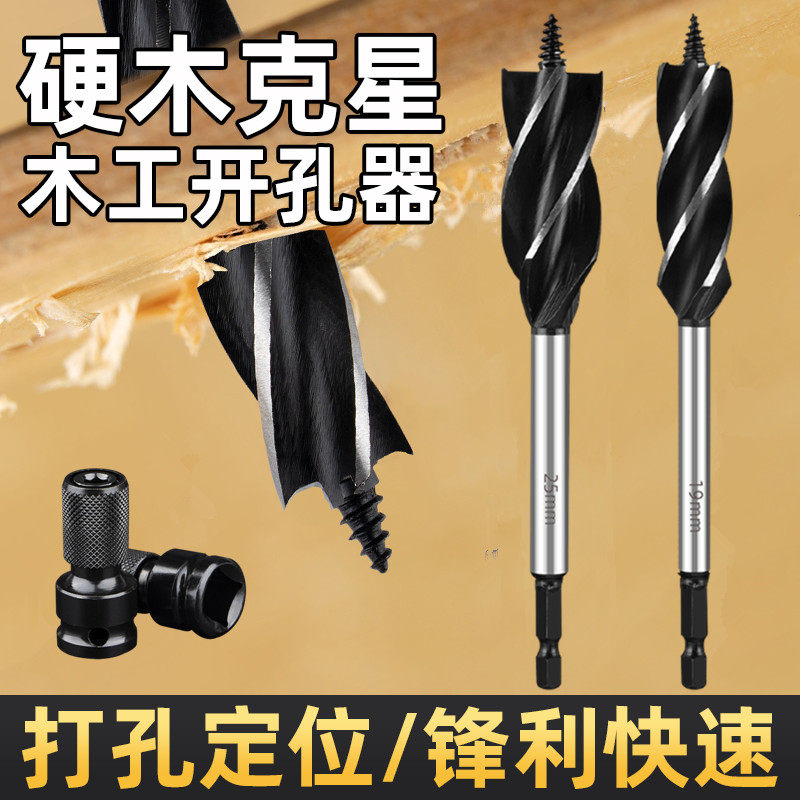 Woodworking four-blade drill hexagonal handle lengthened deep hole Troika drilling door lock wooden plate punching drilling