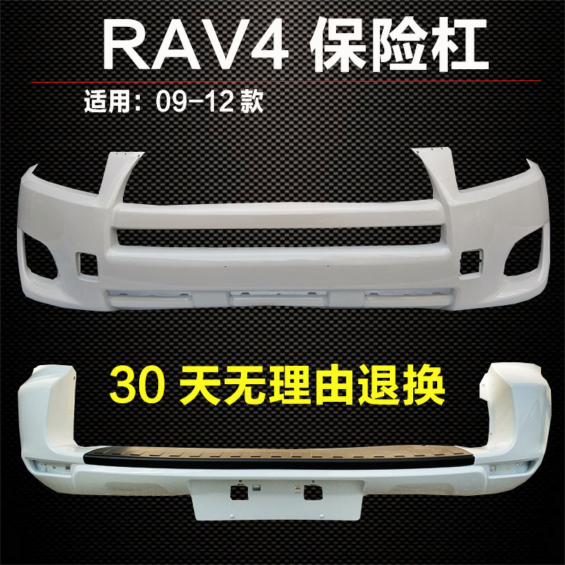 Suitable for Toyota Rav4 Front Bumper 09 12 14 16 Models Rav4 Front and Rear Bumper Leather Surround