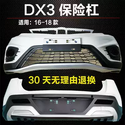 Suitable for southeast DX3 front bumper front and rear decorative strip front bar Lower grille mesh 1618 DX3 front surround guard bar