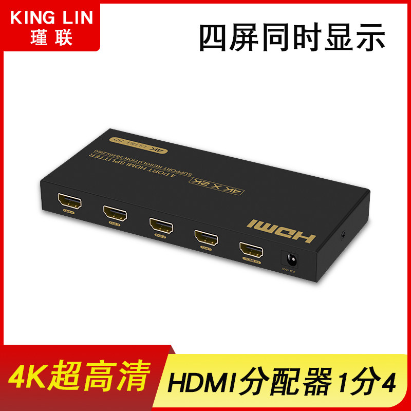 Jinlian hdmi splitter 1 point 4 ultra-high-definition 4K TV computer branch device one in four out with audio split screen