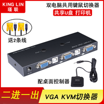 Jinlian KVM switch 2-port vga 2-in-1 mouse keyboard switch 2-in-1 dual computer sharer
