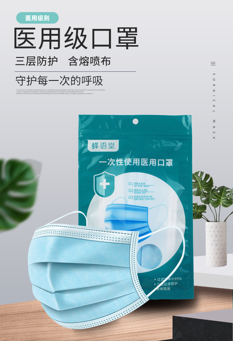 药监局备案 蜂语堂  一次性医用口罩 60只 图1