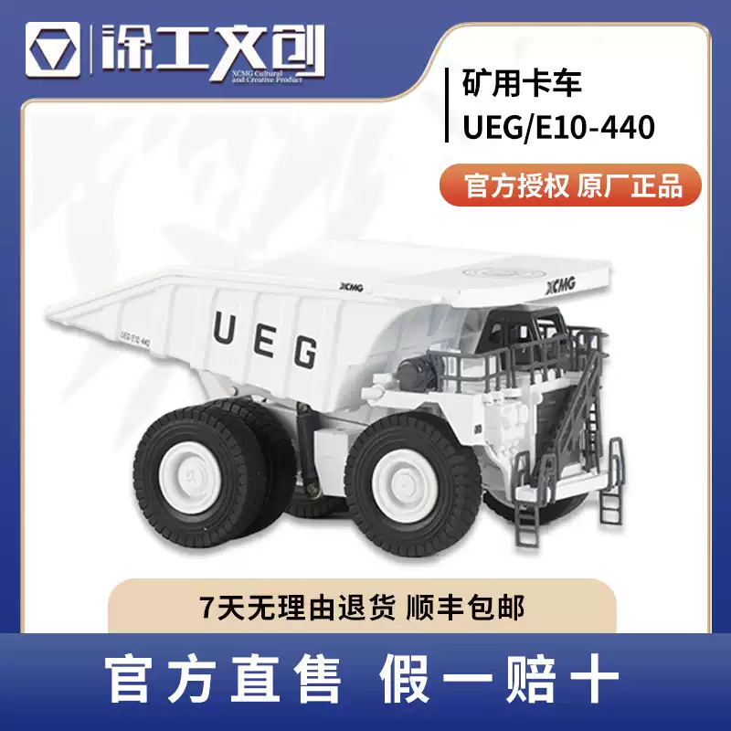 徐工矿用卡车合金模型UEG/E10-440 流浪地球2联名限量款原厂正品
