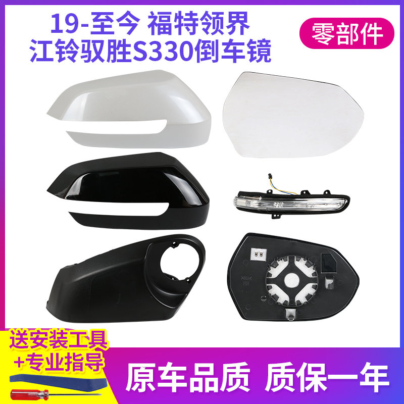Suitable for Ford Territory Rearview Mirror Housing, Jiangling Yusheng S330 Rearview Mirror Frame, Lens Base Shell, Turn Signal Cover Suitable for Ford Territory Rearview Mirror Housing, Jiangling Yusheng S330 Rearview Mirror Frame, Lens Base Shell, Turn Signal Cover