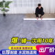 Pvc Floor Stickers, Waterproof, Non-Slip, Thickened, Wear-Resistant, Self-Adhesive, Suitable for Direct Application on Cement Floors, for Home Use