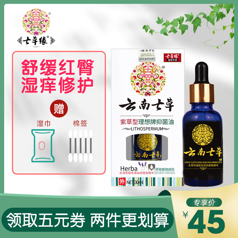 Yunnan Seven Grass Yunnan Borage Lithospermum Oil Newborn Baby Flooded Red Ass Hip plaster Shop Baby