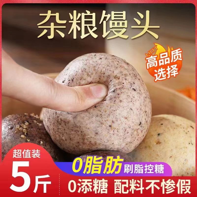 Shandong pure handmade miscellaneous grain steamed bread whole wheat staple food no saccharin coarse grain quinoa buckwheat nest head