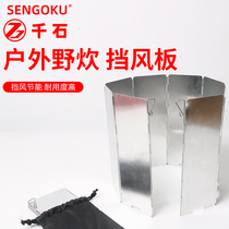 Thousand stone outdoor weatherboard barbecue hiking camping picnic folding 8 pieces 11 pieces of portable picnic windshield aluminum plate