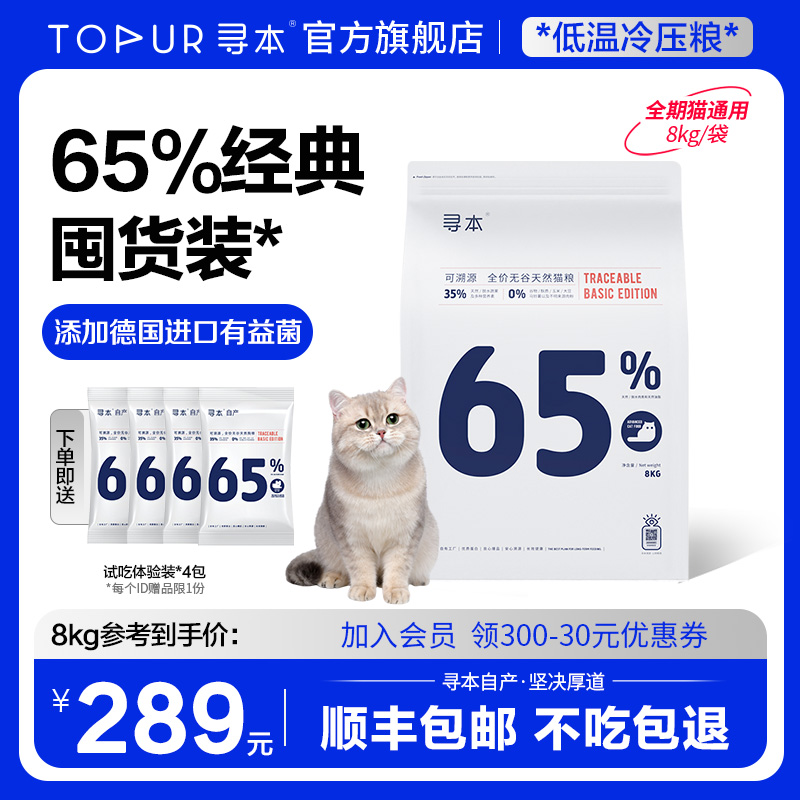 Xunben 65% grain-free cold-pressed cat food 8kg kitten adult cat full-stage nutrition hair gills domestic cold-pressed full-price cat food