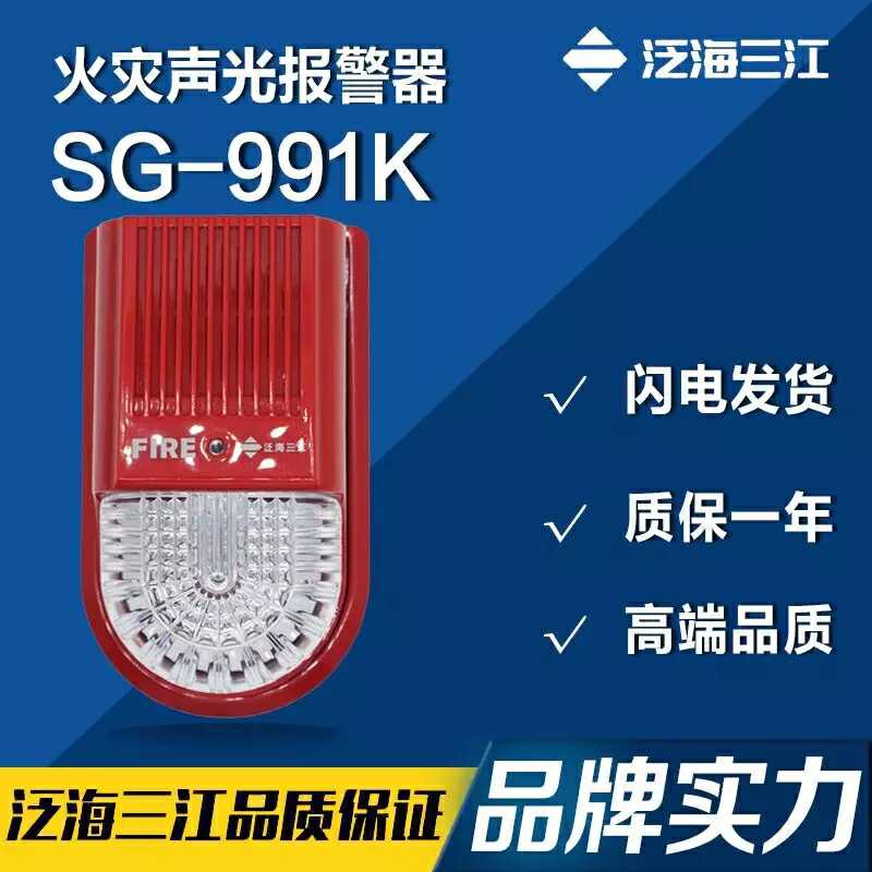 Sanjiang Non - coding Sound - Light SG - 991K Fire Sound - optical Alarm Sanjiang Non - coding Sound Light