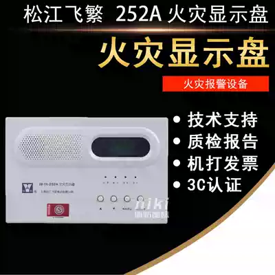 Songjiang Yun'an layer display JB-YX-252A fire display plate Songjiang floor display plate spot