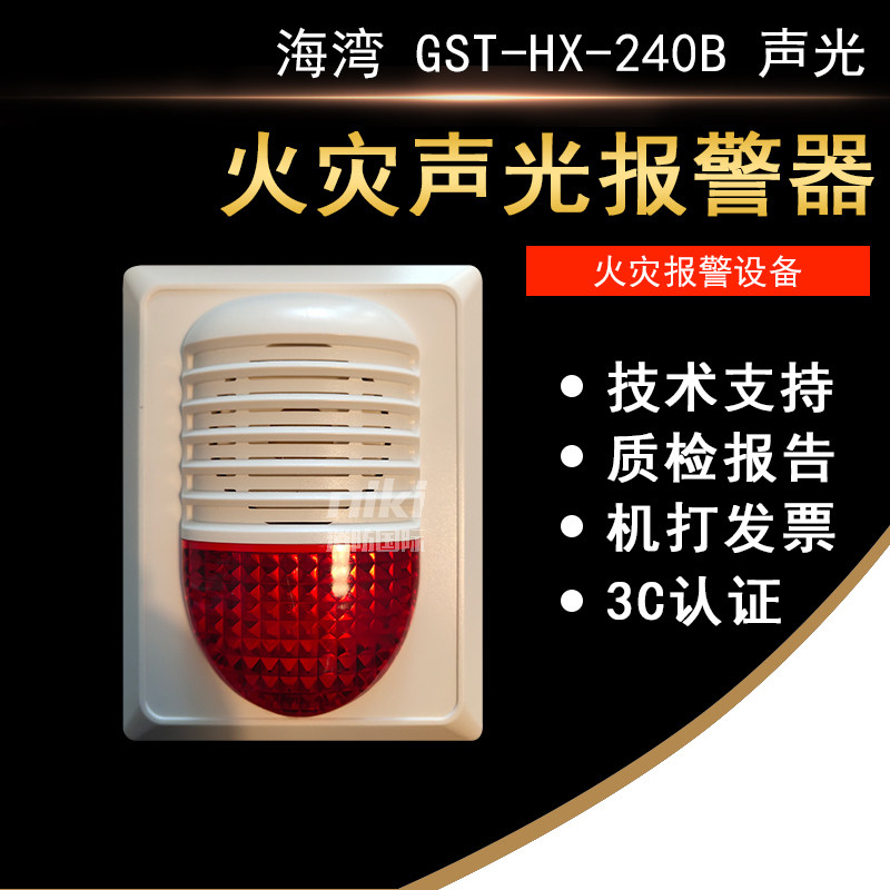Gulf sound and light sirens HX-240B fire sound and light sirens substitute for HX-200B message louder coding type