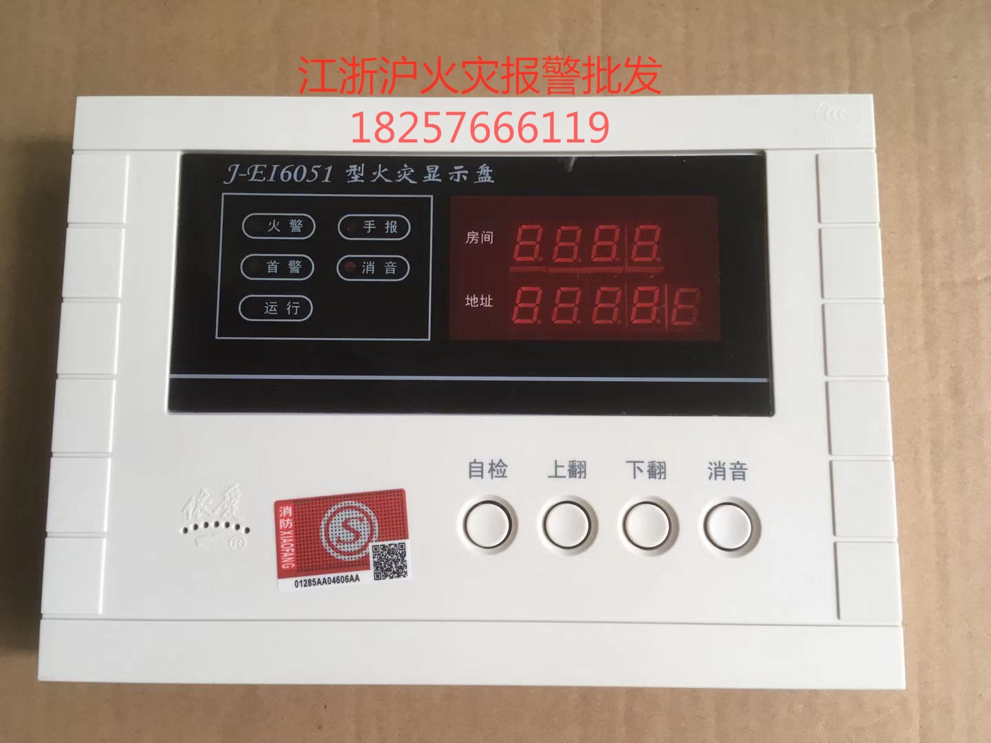 Yiai layer display J-EI6051 type layer display digital Yiai fire display disk layer display 6051 floor display