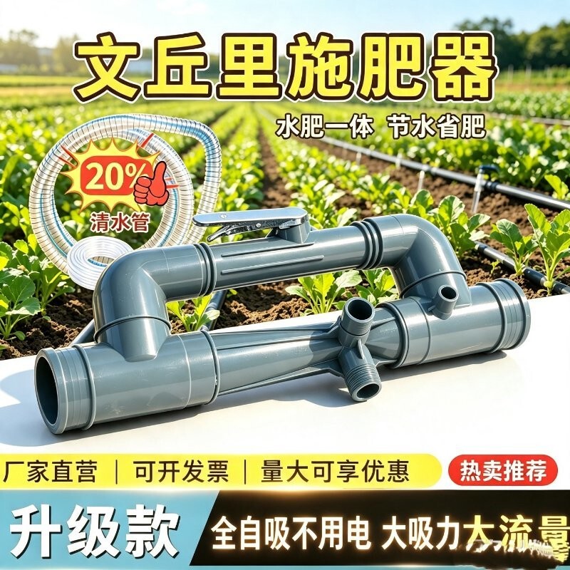 New Venturi Fertilizer Applicator, Drip Irrigation Fertilizer Dispenser, Micro-Spray Drip Irrigation Agricultural Fertilization Equipment, Water and Fertilizer Integrated Fertilizer Suction Device New Venturi Fertilizer Applicator, Drip Irrigation Fertilizer Dispenser, Micro-Spray Drip Irrigation Agricultural Fertilization Equipment, Water and Fertilizer Integrated Fertilizer Suction Device