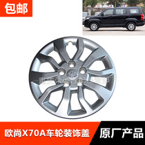 Decorative cover Adaptation Auchan X70A wheel decorative cover x70a car wheel cover Wheel decorative cover original factory