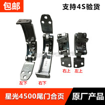 Fit Starlight 4500 tailgate hinge back door hinge across V5 rear door hinge accessories tailgate old hinge