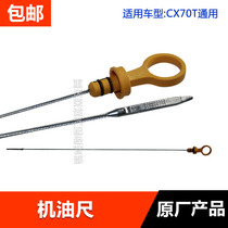 Suitable for CX70 oil ruler CX70T oil ruler Oil level gauge Oil gauge Original improved metal aluminum head