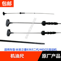 Oil ruler Changan Star 6363 2 second generation 465Q5 engine oil ruler Oil ruler