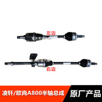 Axle assembly adapted to Auchan A800 Lingxuan Axle assembly Outer cage Inner cage drive shaft assembly original factory