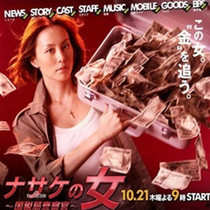  Japanese drama Chasing the Tax QueenRyoko Yonekura Toshiro Yanaba]Cantonese Hillsong] HD D2]