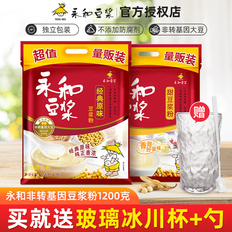 Yonghe soy milk 40 packs of classic original soy milk powder non-sugar-free, no added sucrose-free instant nutritious breakfast soy milk