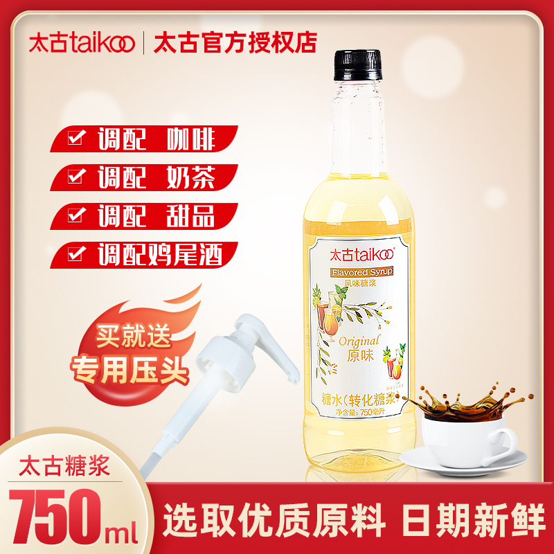 Too Ancient Syrup 750ml Milk Tea Shop Exclusive Coffee Blend Sugar Water Home Merchant With Bottle Concentrated Fruit-Fructose Syrup
