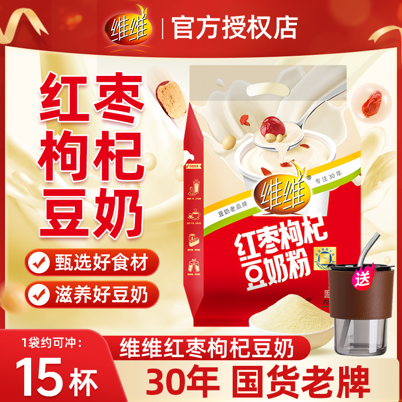 Vivi Red Date Medlar Bean Milk Powder Soy Milk Powder I.e. Drink Small Packaged Nutritious Breakfast Flushing Powder Official Flagship Store Officer-Taobao